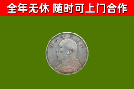 无棣县回收袁大头